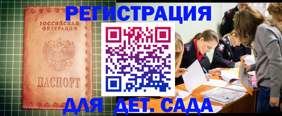 прописка ребенка в Данкове