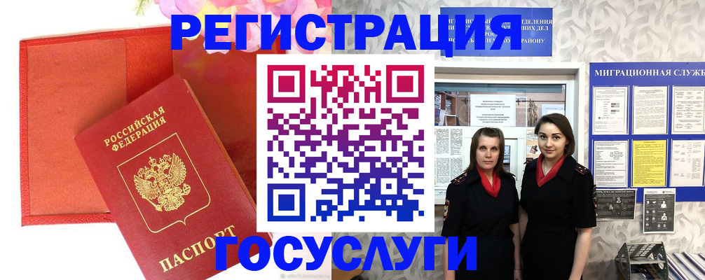прописка для работы в Данкове